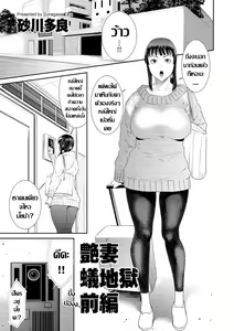 Tsuyatsuma Arijigoku Zenpen | แม่บ้านคนใหม่ — hentai manga cover on Fhentai