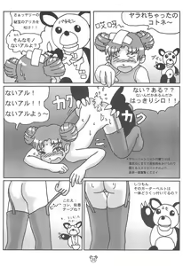 Page 31 of Kuma Masshigura - bear at full speed - preview thumbnail