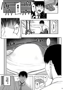 Page 13 of Momoka Yoitsuma 3 - preview thumbnail