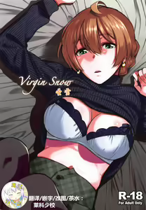 Virgin Snow | 圣雪 - hentai manga cover image