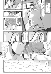 Page 34 of Virgin Snow | 圣雪 - preview thumbnail