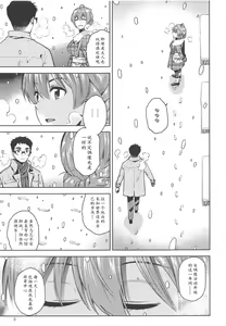 Page 7 of Virgin Snow | 圣雪 - preview thumbnail
