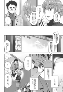Page 10 of Virgin Snow | 圣雪 - preview thumbnail