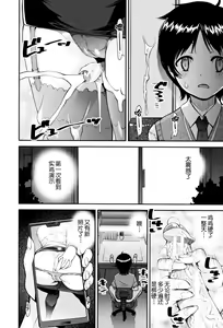 Page 38 of Seitsuu Kaisoku! Train | 精通列车! - preview thumbnail