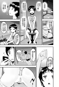 Page 67 of Seitsuu Kaisoku! Train | 精通列车! - preview thumbnail