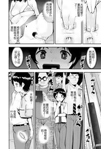 Page 68 of Seitsuu Kaisoku! Train | 精通列车! - preview thumbnail