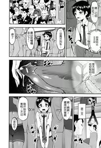 Page 70 of Seitsuu Kaisoku! Train | 精通列车! - preview thumbnail