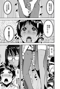 Page 71 of Seitsuu Kaisoku! Train | 精通列车! - preview thumbnail