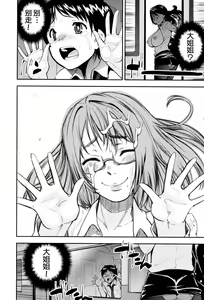 Page 96 of Seitsuu Kaisoku! Train | 精通列车! - preview thumbnail