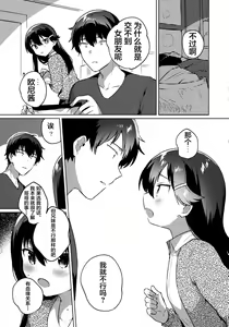 Page 19 of Onii-chan wa Baka - preview thumbnail