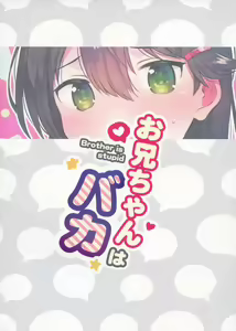 Page 27 of Onii-chan wa Baka - preview thumbnail