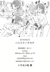 Page 21 of Hajimete no Kimochi - preview thumbnail
