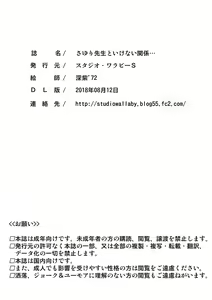 Page 25 of Sayuri Sensei to Ikenai Kankei... - preview thumbnail