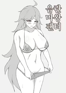 음란마왕팬티 — hentai manga cover on Fhentai