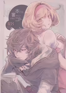 Hon ni wa Kakarete inai Koto - hentai manga cover image