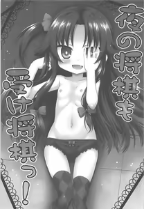 Page 2 of Yoru no Shougi mo Uke Shougi! - preview thumbnail