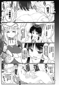 Page 6 of Kocho Miko Reimu-san - preview thumbnail