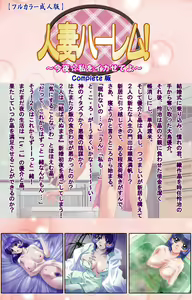 Page 2 of Hitodzuma haremu! Kon'ya ☆ watashi o ika sete yo kanzenhan - preview thumbnail