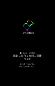 Page 244 of Nure shitataru chibo No tsubo-jiru kanzenhan - preview thumbnail