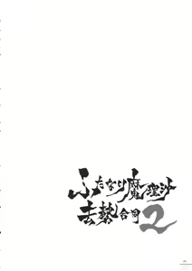 Page 49 of Futanari Marisa Kyosei Goudou 2 Marasmius Kirisames - preview thumbnail