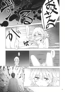 Page 84 of Futanari Marisa Kyosei Goudou 2 Marasmius Kirisames - preview thumbnail