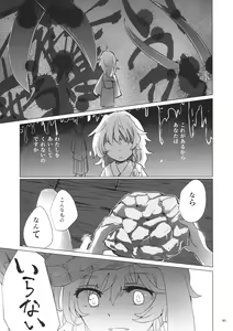 Page 86 of Futanari Marisa Kyosei Goudou 2 Marasmius Kirisames - preview thumbnail