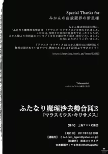 Page 93 of Futanari Marisa Kyosei Goudou 2 Marasmius Kirisames - preview thumbnail