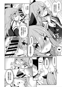 Page 12 of Yamakaze-chan wa Papa no Iinari? - preview thumbnail