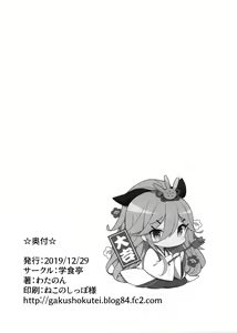 Page 28 of Yamakaze-chan wa Papa no Iinari? - preview thumbnail