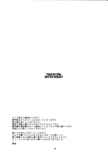 Page 29 of Kami no Manimani - preview thumbnail