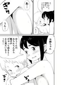 Page 5 of Shotacon no Oneechan wa Suki Desu Ka? - preview thumbnail