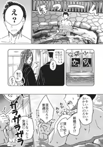 Page 8 of 2-mei-sama Shinkon Onsen Ryokouki - preview thumbnail