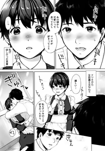 Page 144 of #Echi Echi Joshi to Tsunagaritai - preview thumbnail