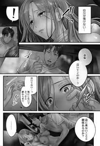 Page 101 of Netori Esthe de, Konya, Tsuma ga....Binikuhen - preview thumbnail