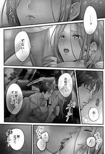 Page 112 of Netori Esthe de, Konya, Tsuma ga....Binikuhen - preview thumbnail