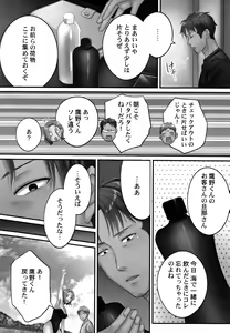 Page 34 of Netori Esthe de, Konya, Tsuma ga....Binikuhen - preview thumbnail