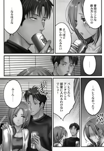 Page 42 of Netori Esthe de, Konya, Tsuma ga....Binikuhen - preview thumbnail