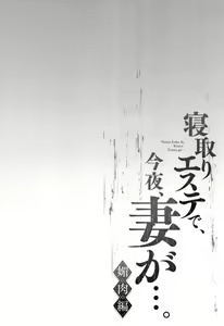 Page 55 of Netori Esthe de, Konya, Tsuma ga....Binikuhen - preview thumbnail