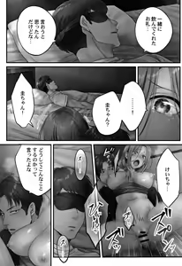 Page 66 of Netori Esthe de, Konya, Tsuma ga....Binikuhen - preview thumbnail