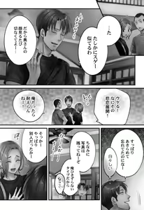 Page 74 of Netori Esthe de, Konya, Tsuma ga....Binikuhen - preview thumbnail