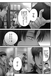 Page 75 of Netori Esthe de, Konya, Tsuma ga....Binikuhen - preview thumbnail