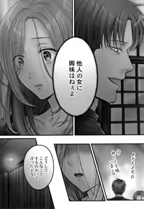 Page 76 of Netori Esthe de, Konya, Tsuma ga....Binikuhen - preview thumbnail
