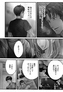 Page 77 of Netori Esthe de, Konya, Tsuma ga....Binikuhen - preview thumbnail