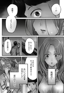 Page 78 of Netori Esthe de, Konya, Tsuma ga....Binikuhen - preview thumbnail