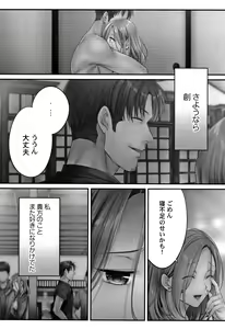Page 79 of Netori Esthe de, Konya, Tsuma ga....Binikuhen - preview thumbnail
