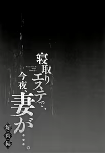 Page 80 of Netori Esthe de, Konya, Tsuma ga....Binikuhen - preview thumbnail