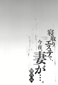 Page 81 of Netori Esthe de, Konya, Tsuma ga....Binikuhen - preview thumbnail