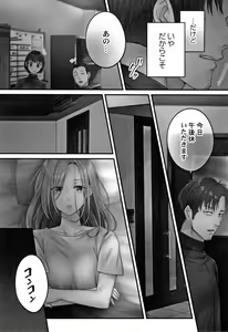 Page 84 of Netori Esthe de, Konya, Tsuma ga....Binikuhen - preview thumbnail