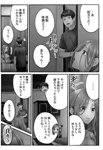 Page 85 of Netori Esthe de, Konya, Tsuma ga....Binikuhen - preview thumbnail