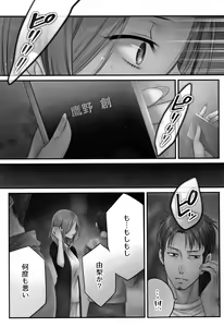 Page 90 of Netori Esthe de, Konya, Tsuma ga....Binikuhen - preview thumbnail